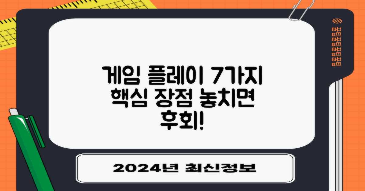 7가지 게임 플레이 장점