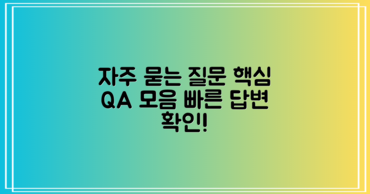 자주 묻는 질문