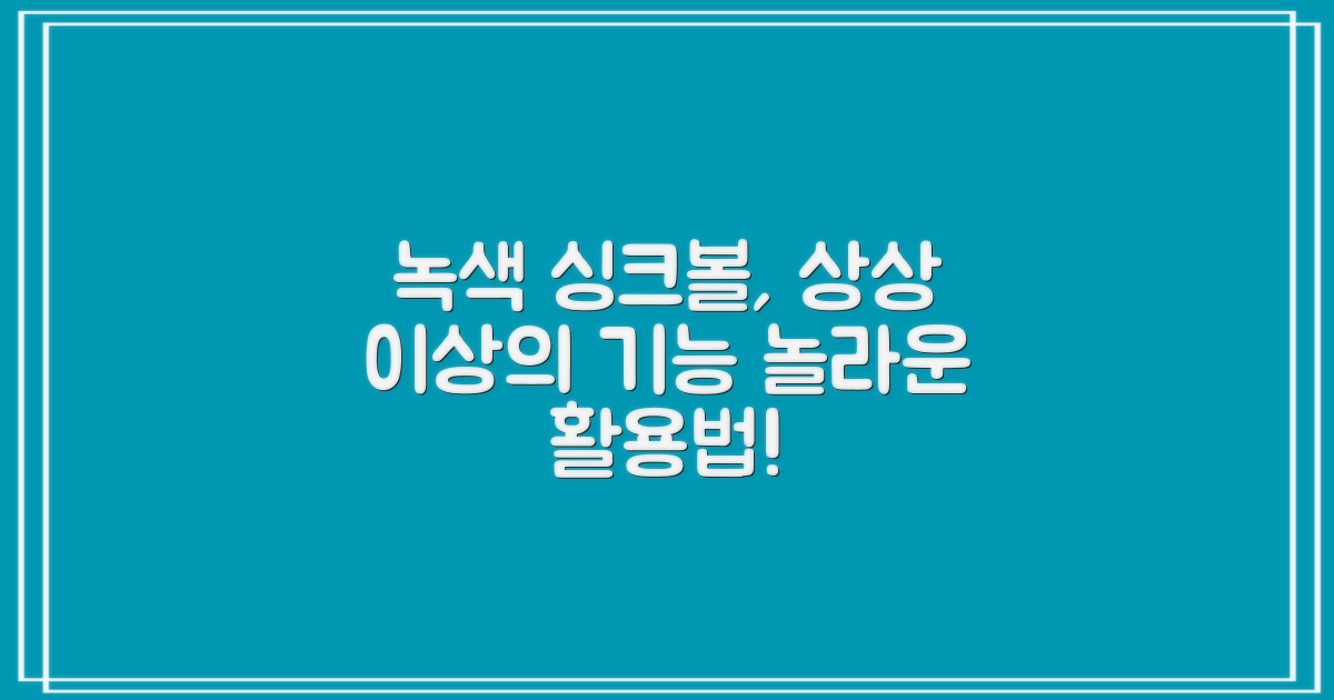 녹색 싱크볼, 그 이상의 기능
