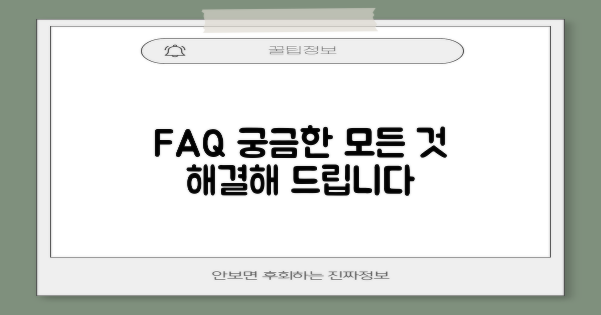 자주 묻는 질문