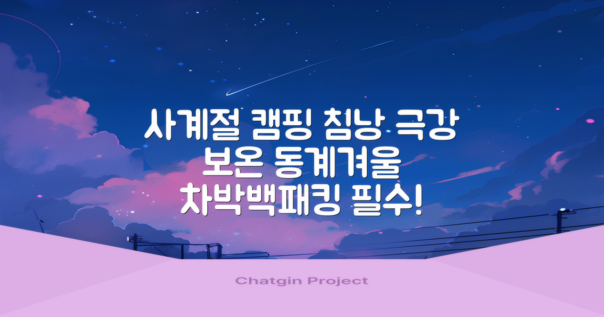 캠핑 침낭 사계절 동계 겨울 백패킹 베이스 슬리핑백 차박 이불, 1개, 블랙 추천 리뷰