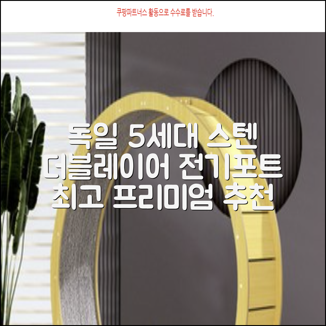 5세대 FULL스텐 더블레이어 전기포트 전기 주전자, 독일 프리미엄 전기포트 추천 리뷰