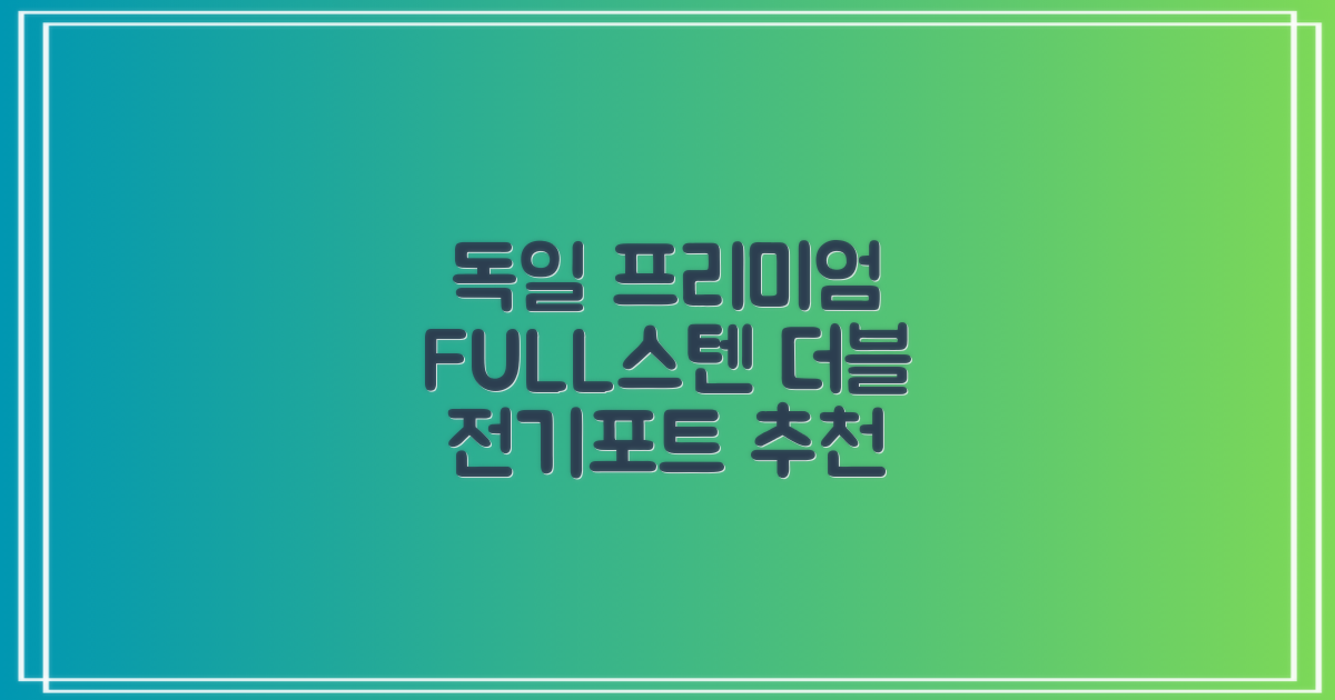 5세대 FULL스텐 더블레이어 전기포트 전기 주전자, 독일 프리미엄 전기포트 추천 리뷰
