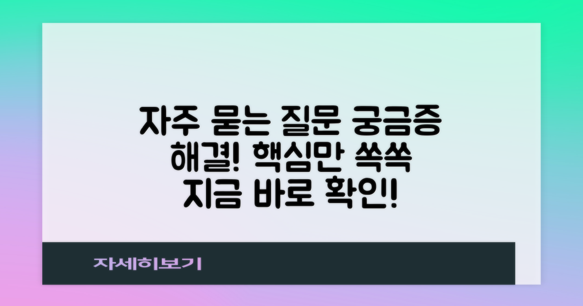 자주 묻는 질문