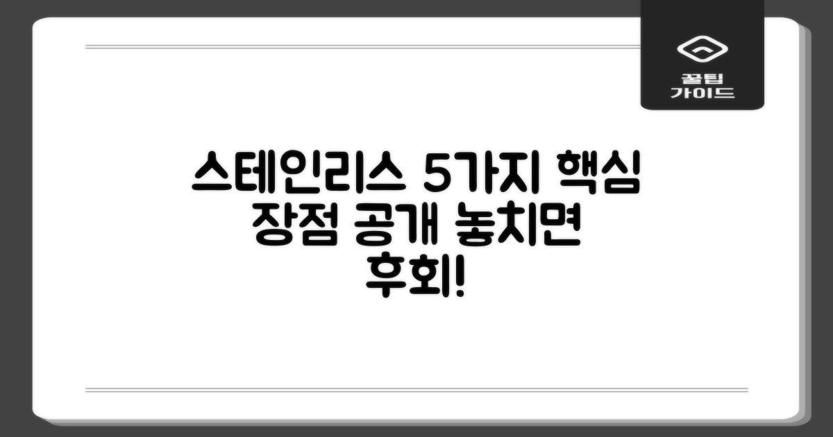 5가지 스테인리스 장점