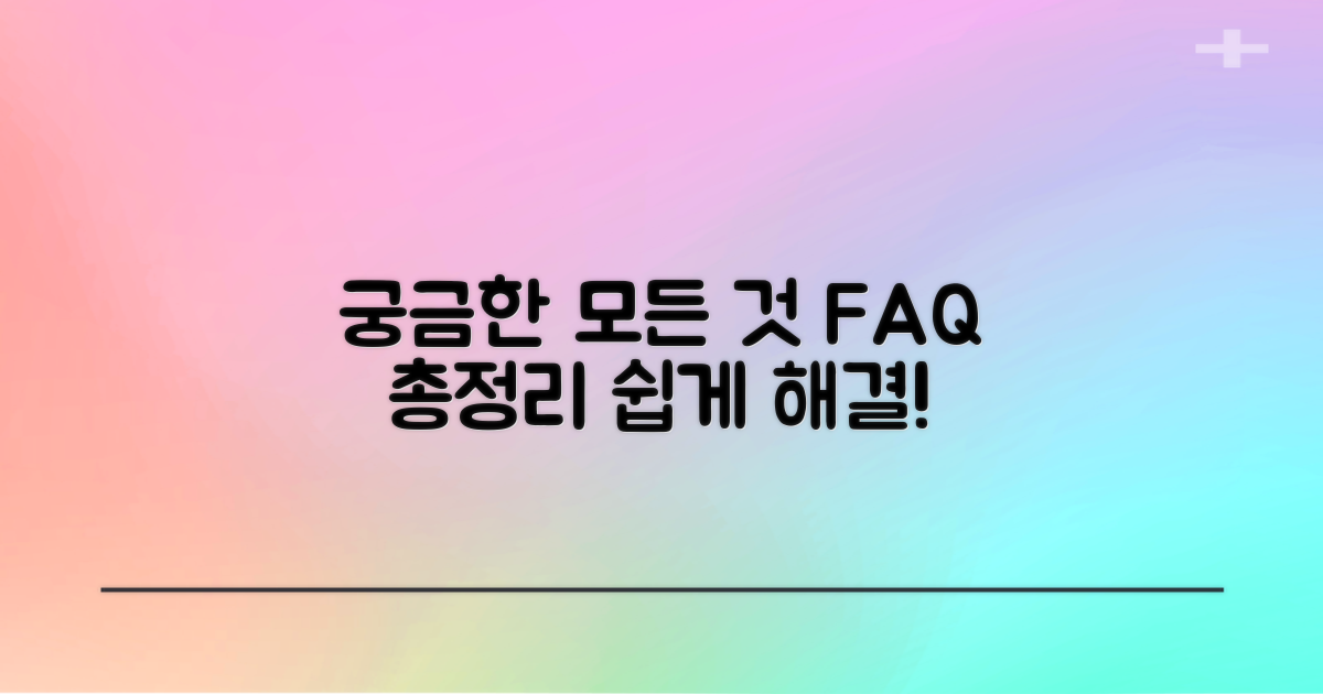 자주 묻는 질문