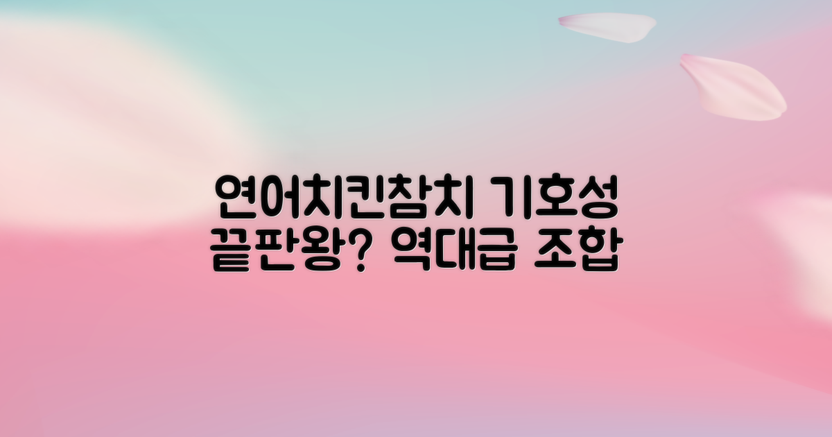 연어+치킨+참치, 기호성 최고일까요?
