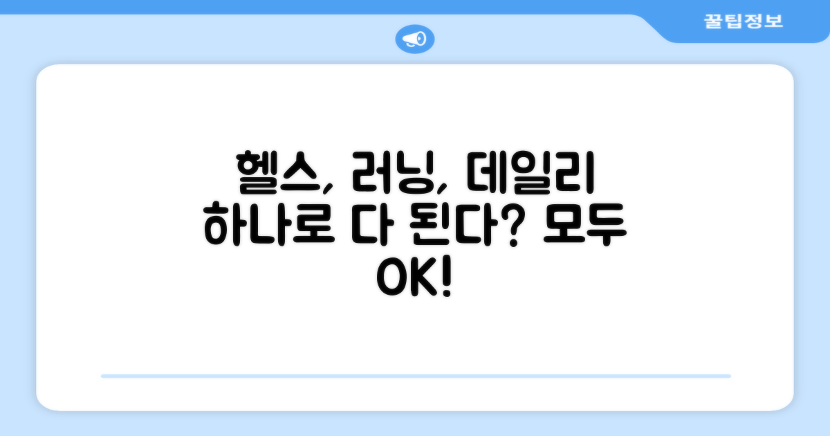 헬스·러닝·데일리, 모두 가능할까?