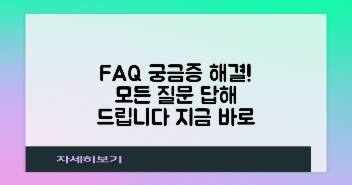 자주 묻는 질문