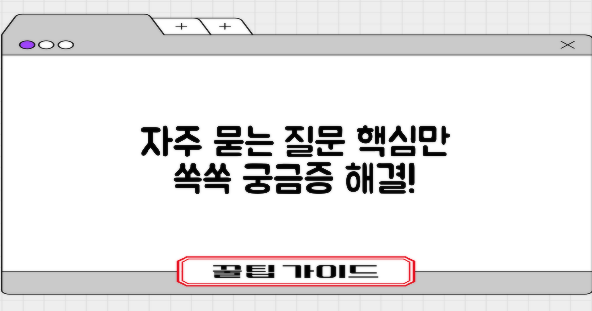 자주 묻는 질문