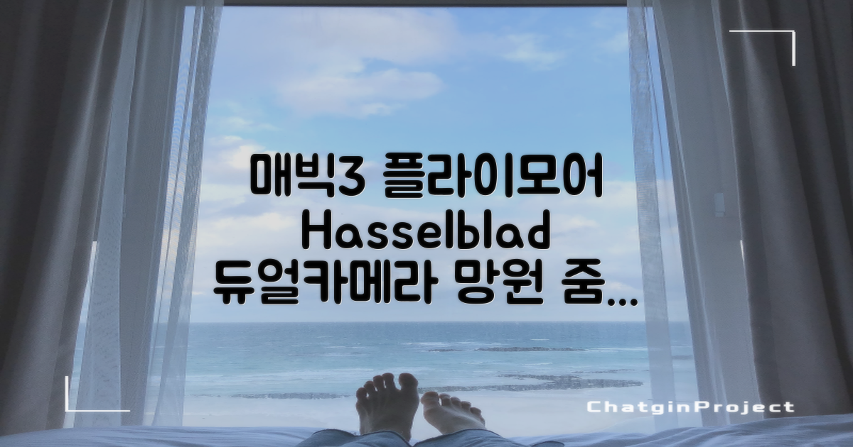 DJI 정품 매빅3 플라이모어 콤보 Hasselblad 듀얼카메라 망원렌즈 장애물감지 촬영용드론, 1개 추천 리뷰