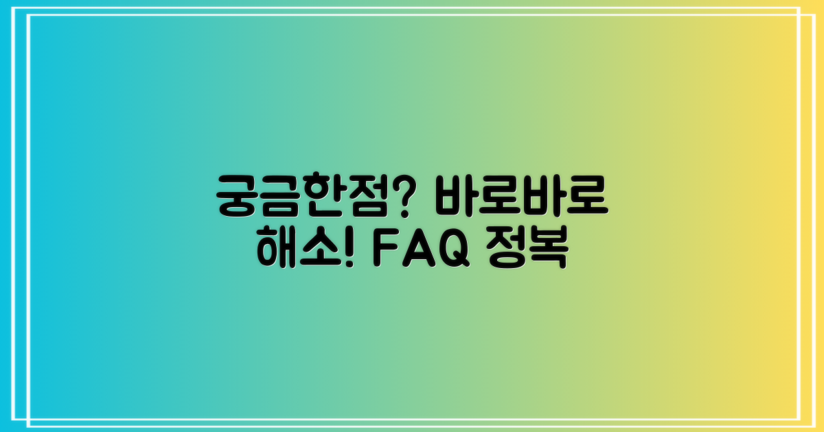 자주 묻는 질문