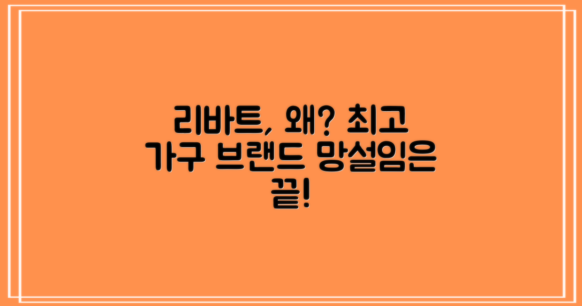 리바트, 왜 선택해야 할까요?