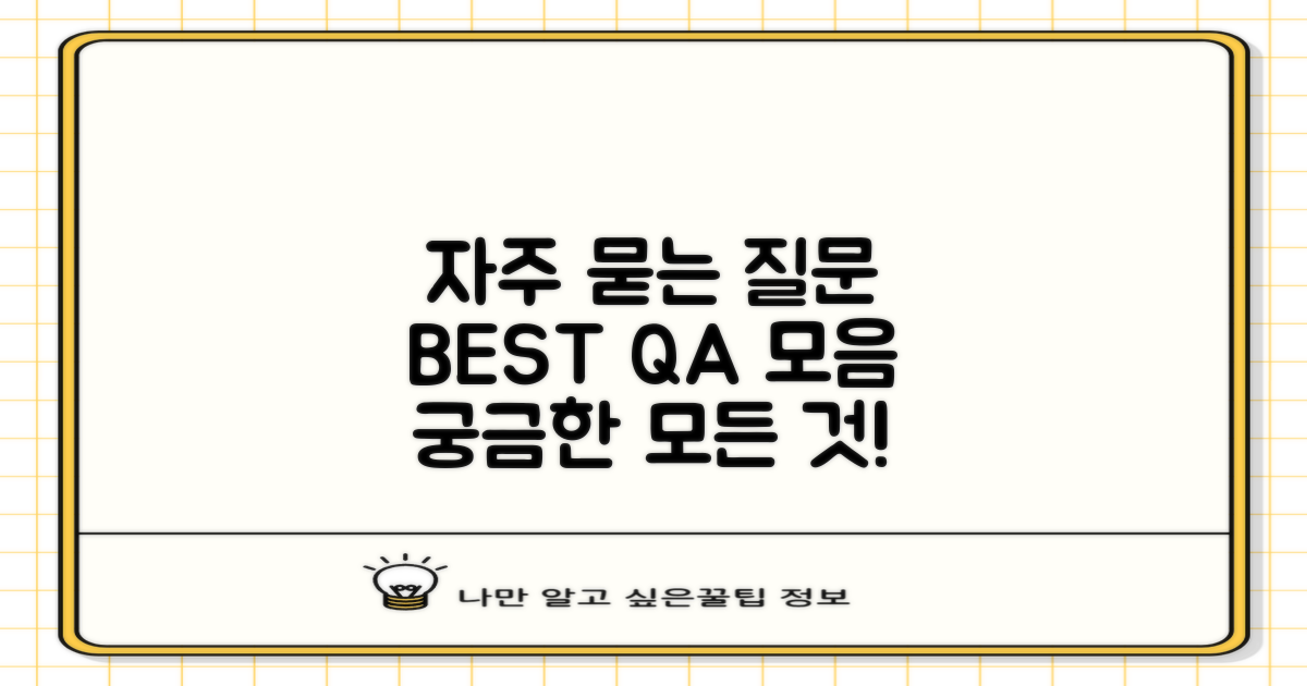 자주 묻는 질문