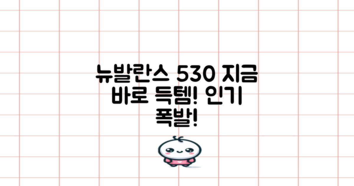 뉴발란스 530, 지금 바로 구매하기