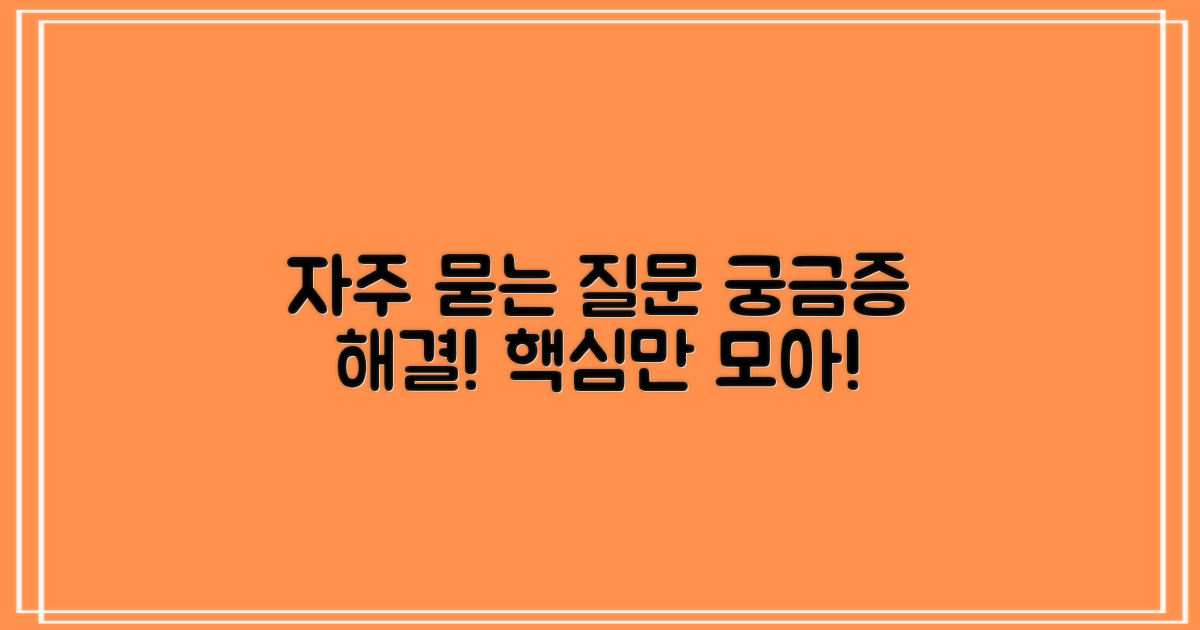 자주 묻는 질문