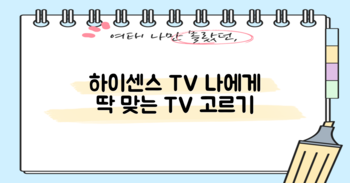 어떤 하이센스 TV가 나에게 딱 맞을까?