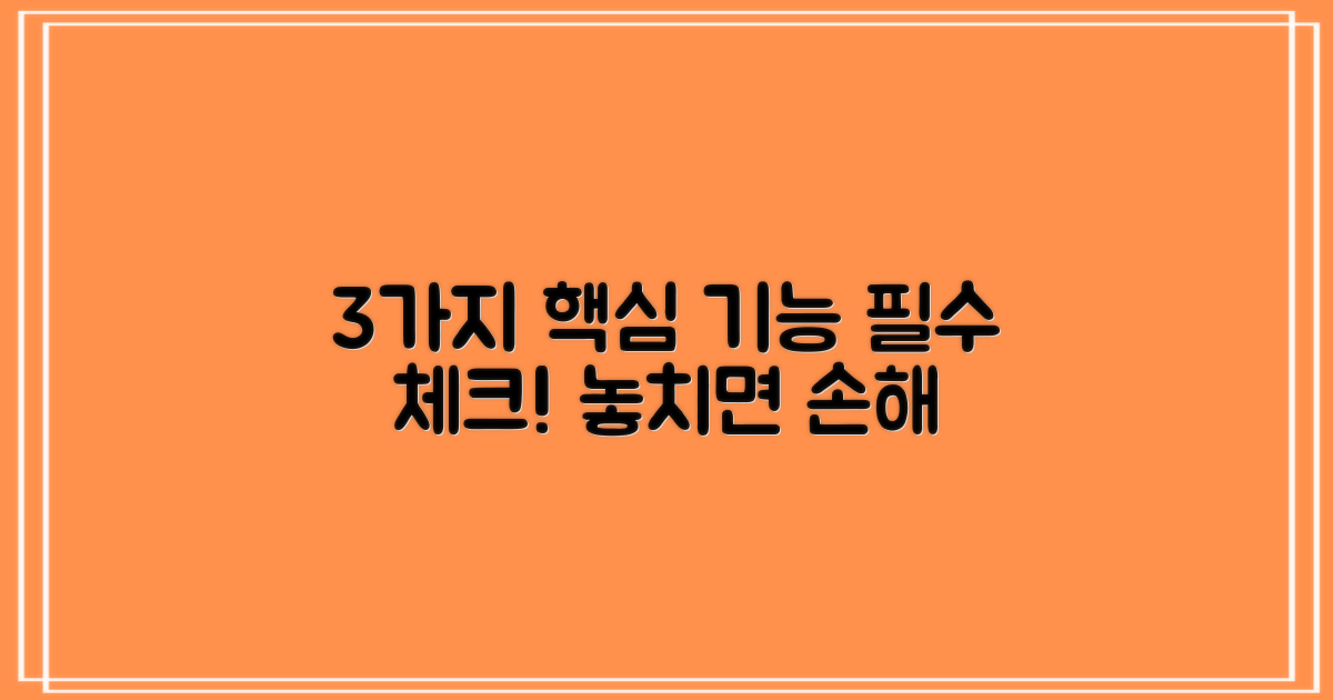 3가지 필수 기능