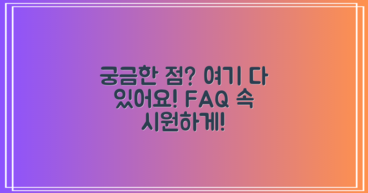 자주 묻는 질문