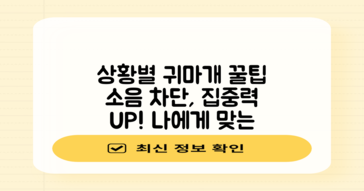 다양한 상황별 귀마개 활용법