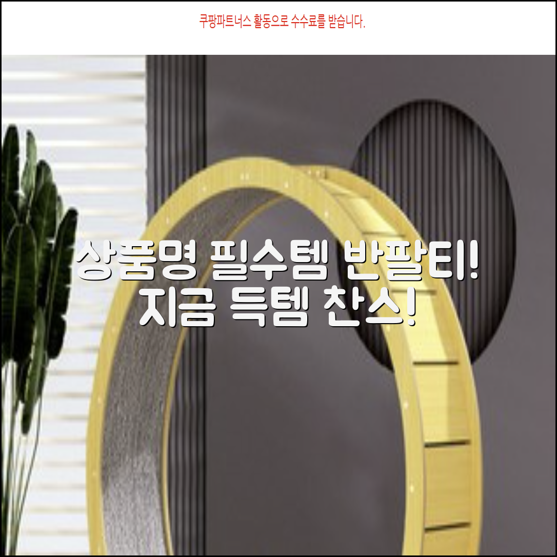 상품명] 반팔티: 올여름 필수템 득템하세요!