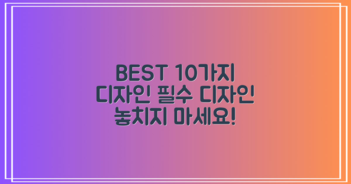 10가지 베스트 디자인