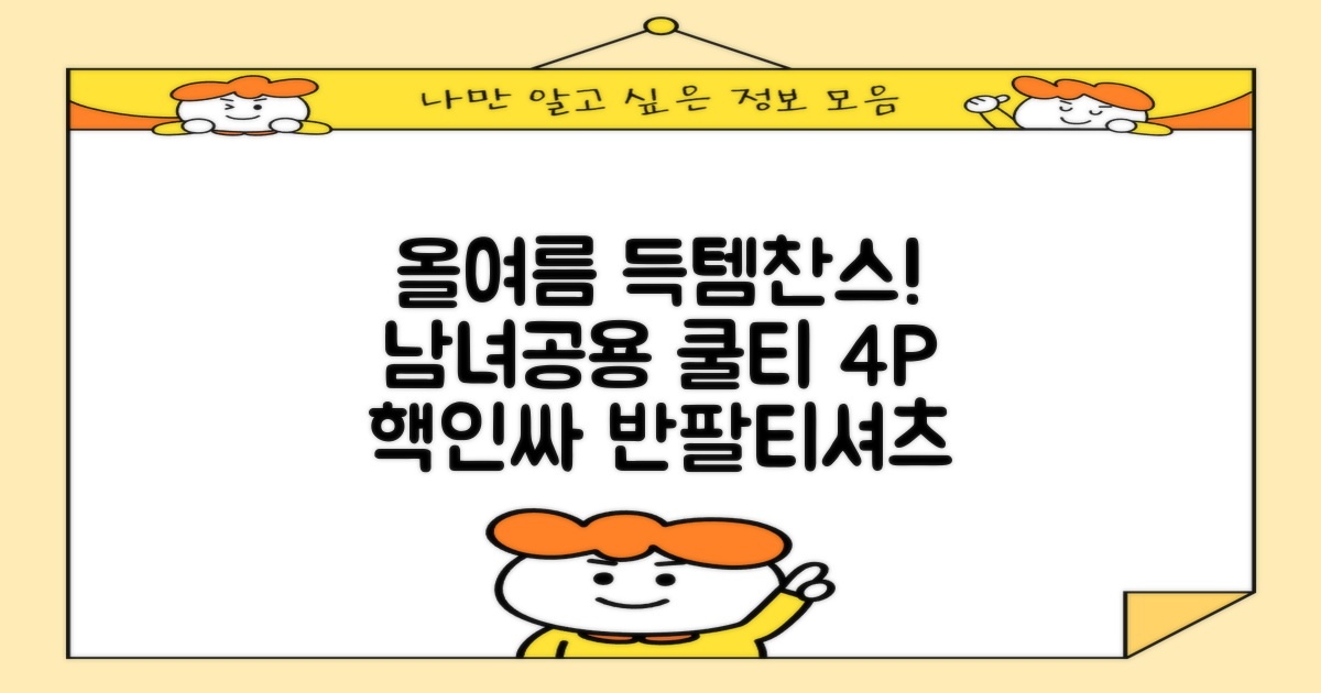 [남자 기능성 반팔티셔츠 스판 쿨티 4P 티셔츠 남녀공용 여름용 tanlz-119] 반팔티: 올여름 필수템 득템하세요!