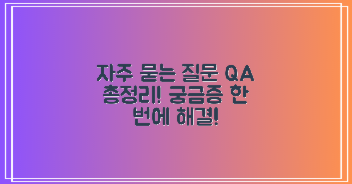 자주 묻는 질문