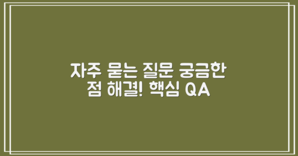 자주 묻는 질문