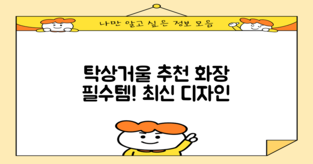 탁상거울 추천: 최신 디자인, 화장 필수템