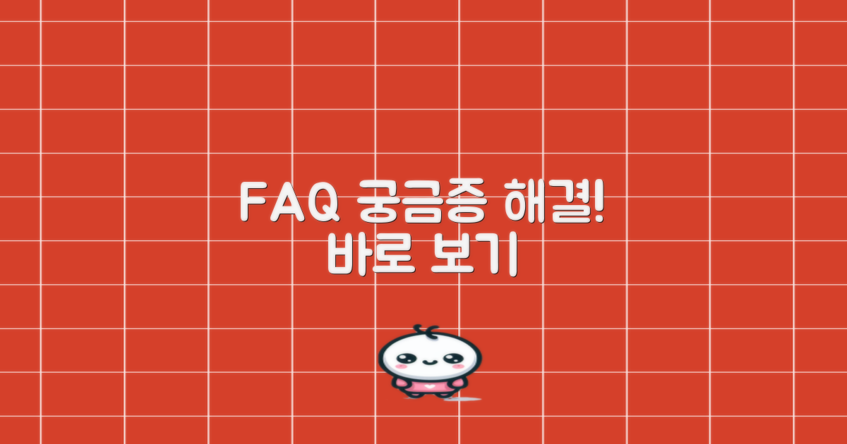 자주 묻는 질문