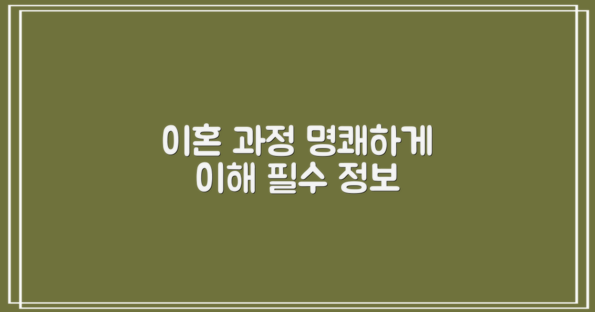 이혼: 과정 이해