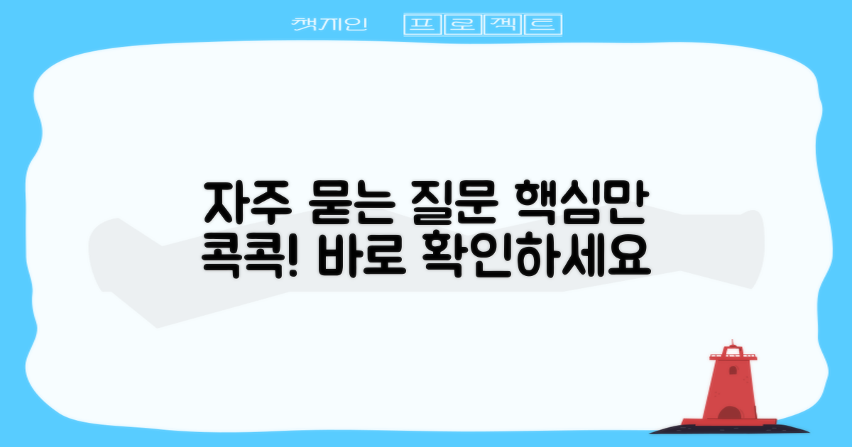 자주 묻는 질문