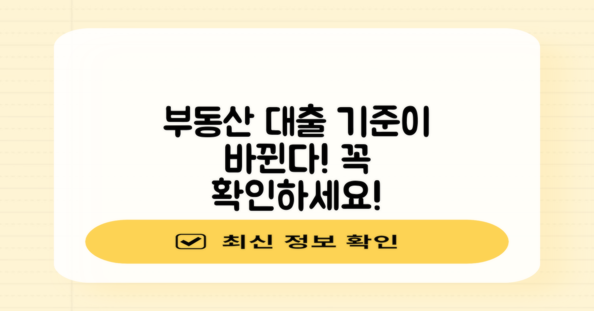 2023 부동산 담보대출, 변화된 대출 기준 제대로 파악하고 계신가요?