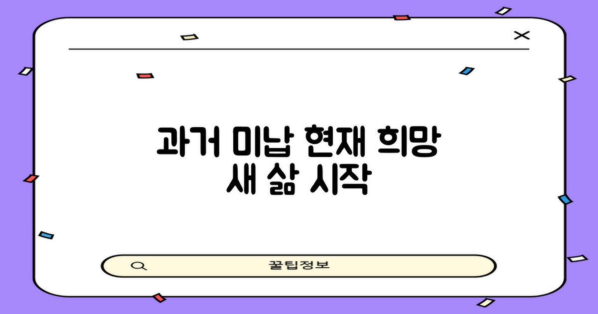 과거 미납 vs 현재 희망