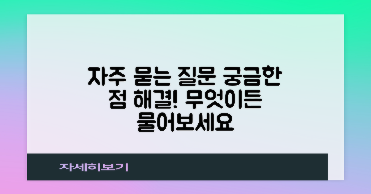 자주 묻는 질문