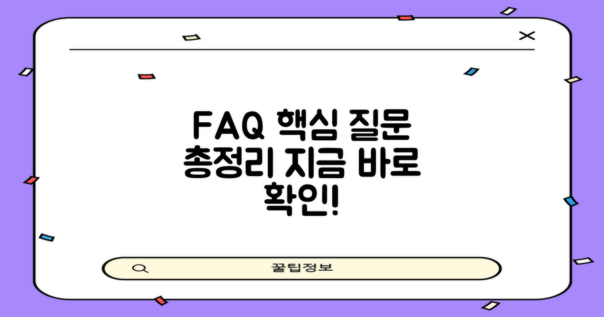 자주 묻는 질문