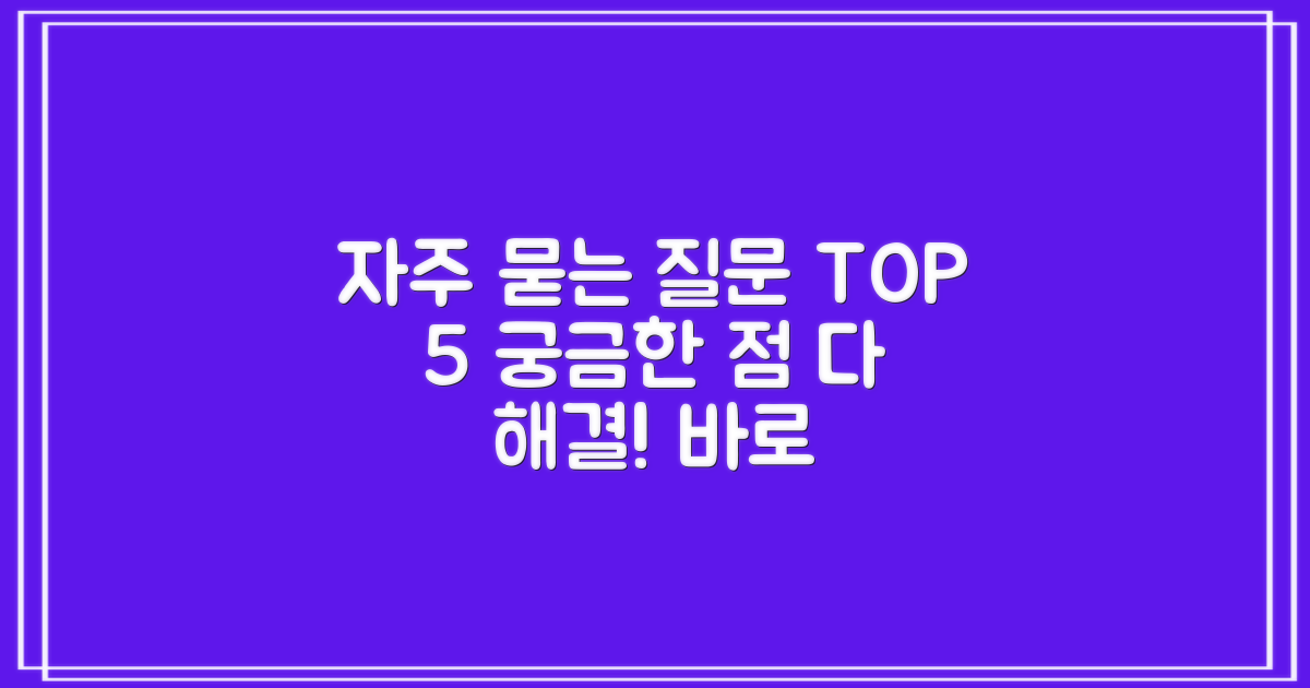 자주 묻는 질문