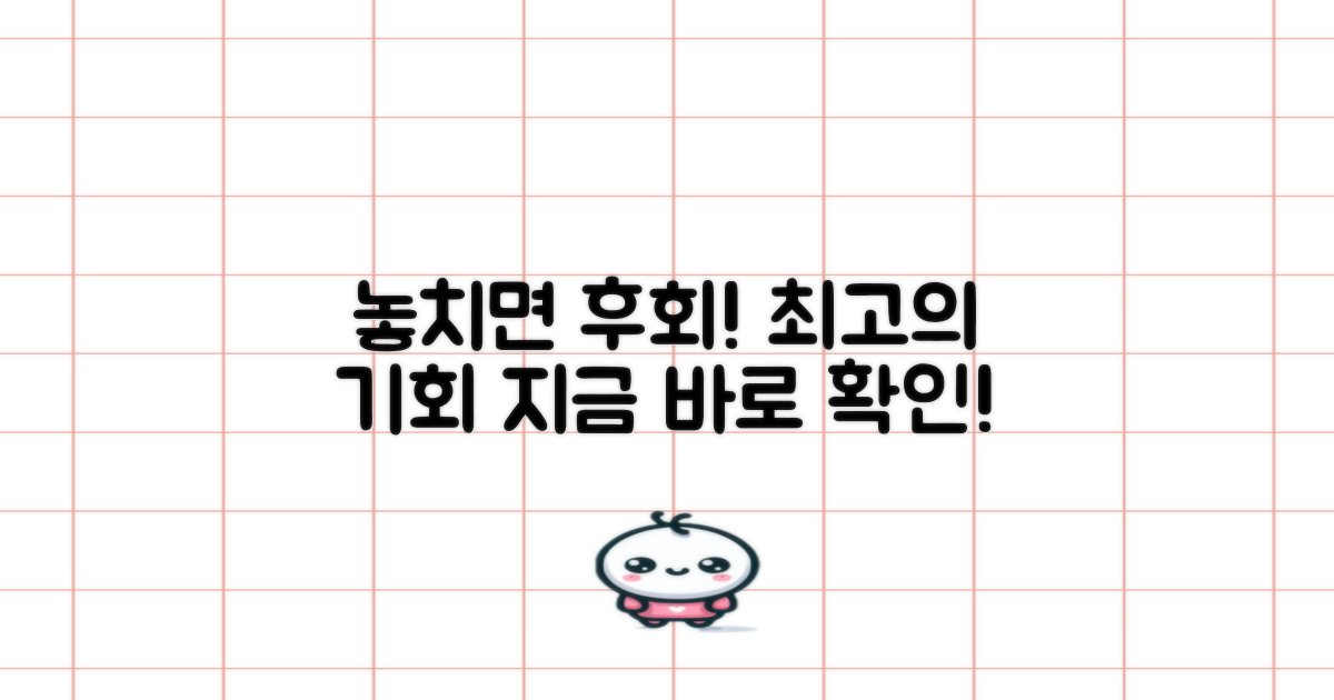 놓치면 후회할 조건!