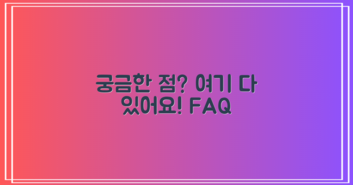 자주 묻는 질문