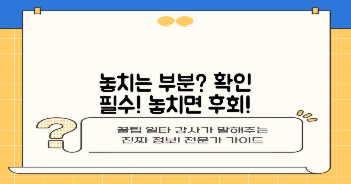 혹시 놓치는 부분은 없는지 체크하세요