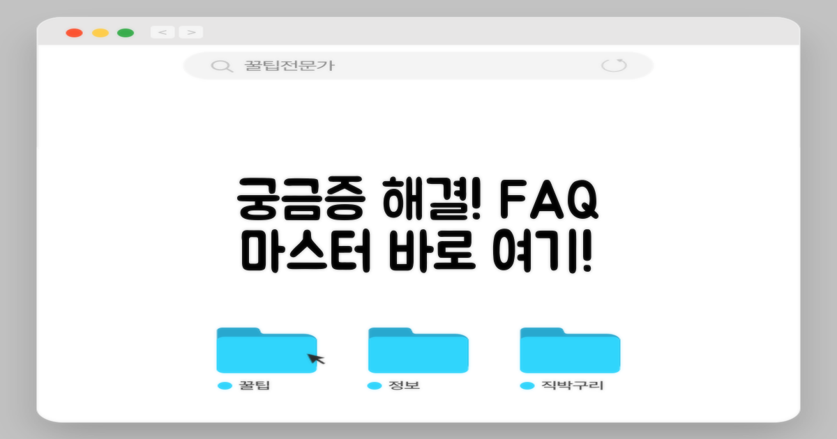 자주 묻는 질문