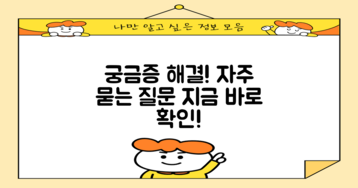 자주 묻는 질문