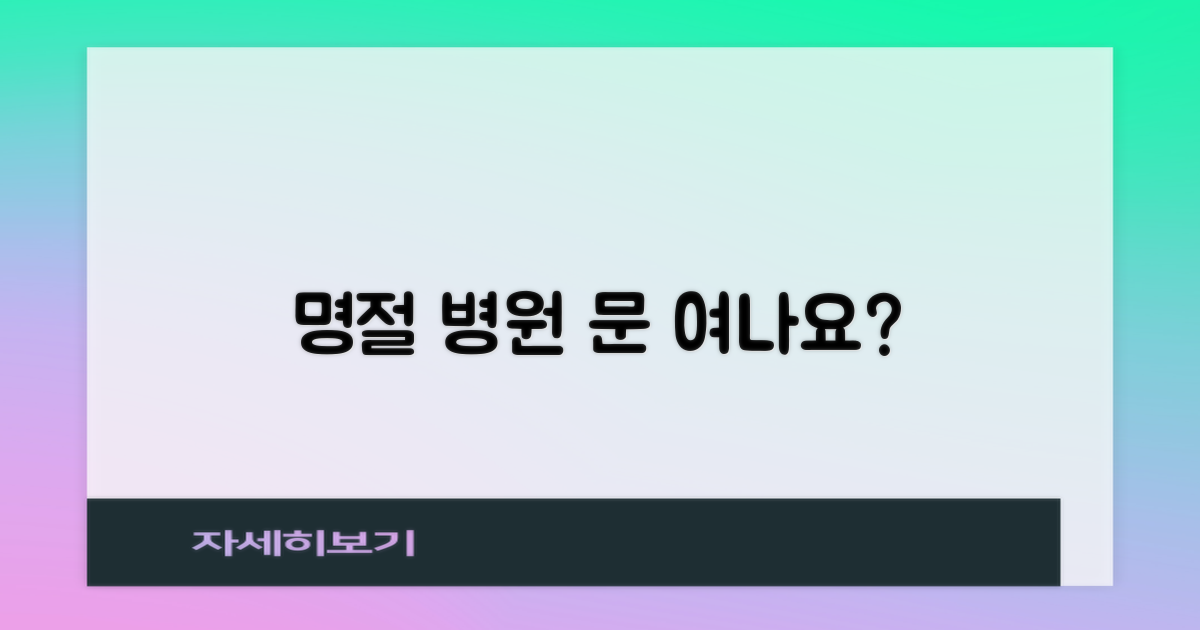 명절에도 진료받을 수 있나요?