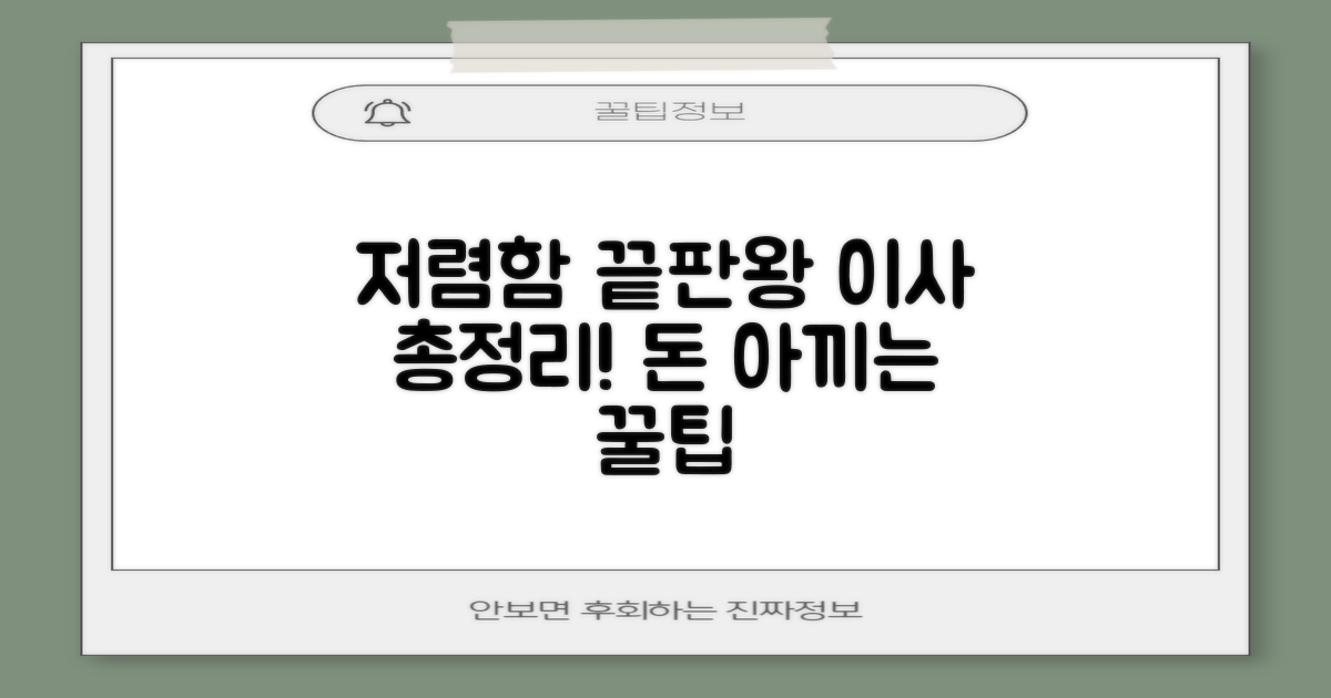 저렴함 끝판왕! 이사 총정리