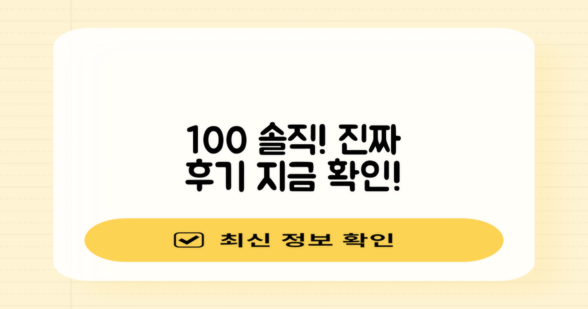 100% 실제 후기 분석