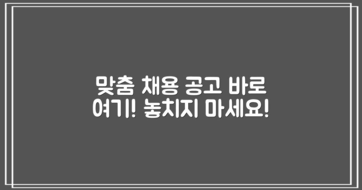 당신에게 딱 맞는 채용 공고!