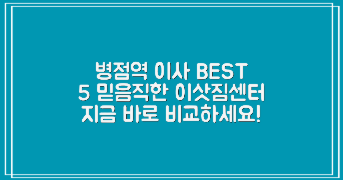 병점역 이사, 종류별 BEST 5