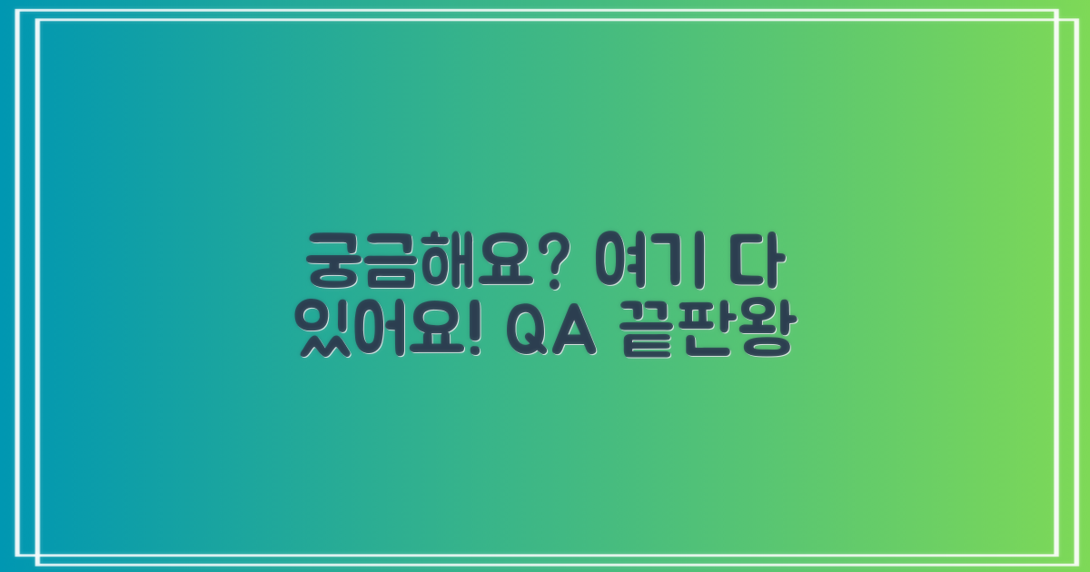 자주 묻는 질문