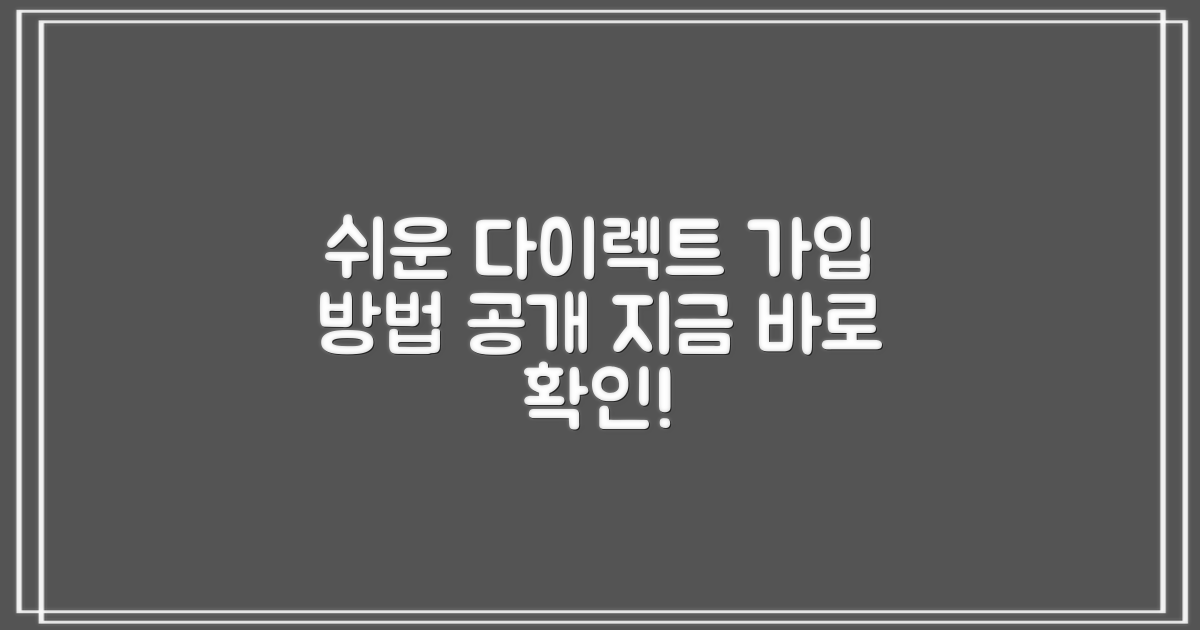 다이렉트 가입, 어렵지 않아요!